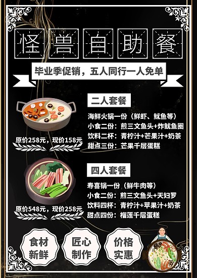 畢業(yè)聚餐自助餐專題黑板風(fēng)菜單