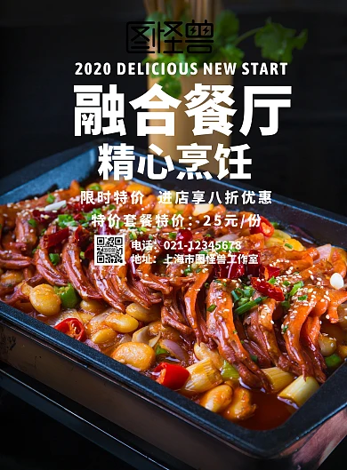 融合餐厅宣传单