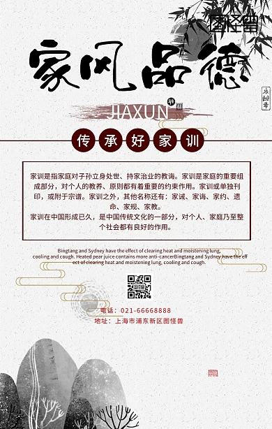 家风品德白色古建筑古风海报