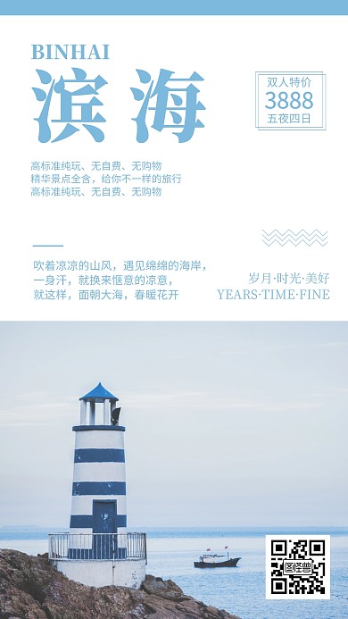 濱海旅游 海邊旅游 大海 燈塔 漁船