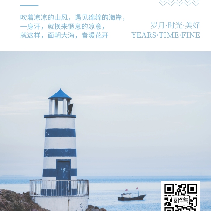 濱海旅游 海邊旅游 大海 燈塔 漁船