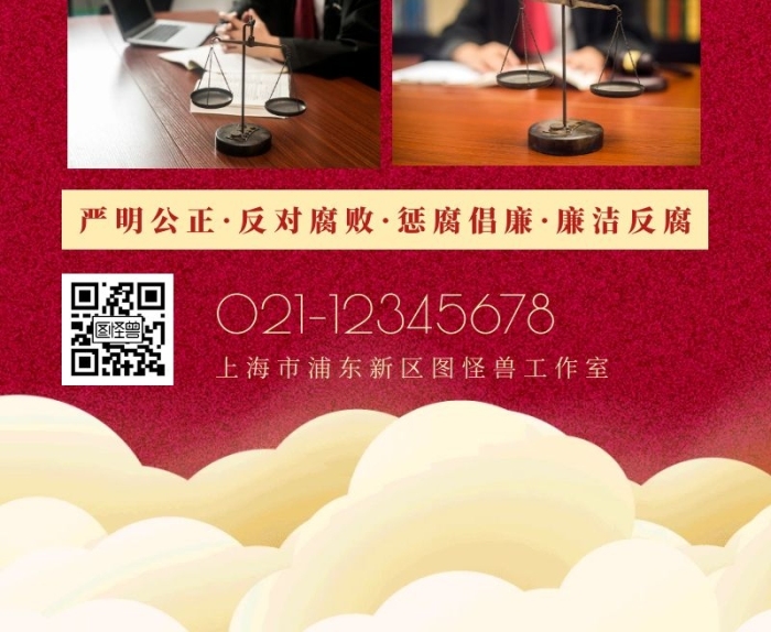 紅色中國風春節(jié)廉政營銷長圖