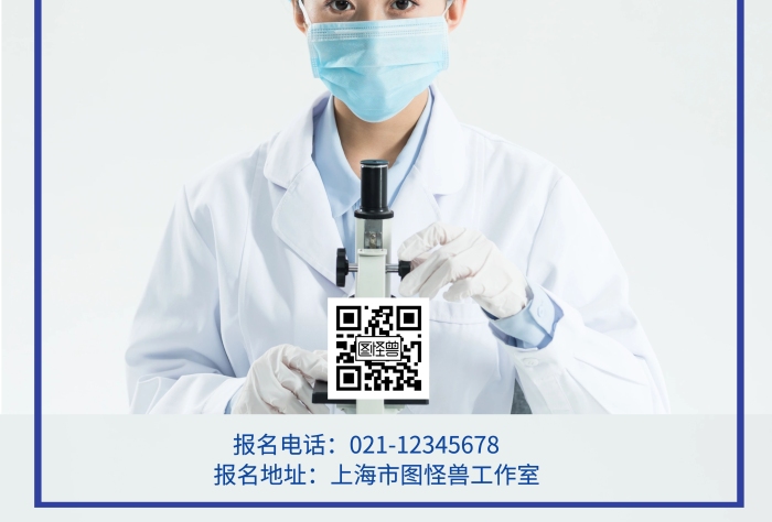 生物安全藍色簡約醫(yī)療宣傳海報	