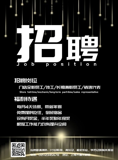 工作招聘中英文宣傳單