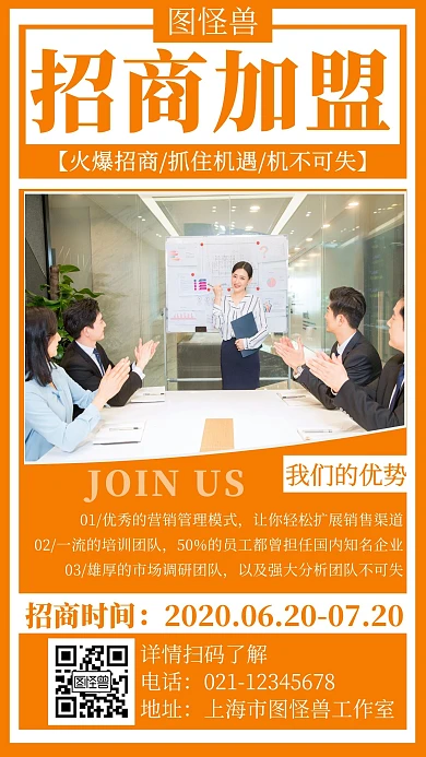 简约大气社群招商加盟宣传手机海报