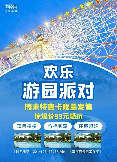 蓝白摄影图欢乐游园派对游园活动宣传单