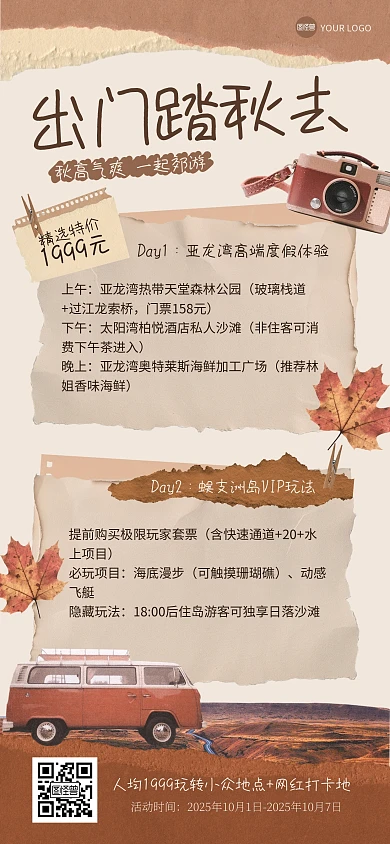 秋季美拉德秋游撕纸全屏海报