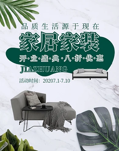 家装开业活动简约大气蓝色淘宝电商竖版海报