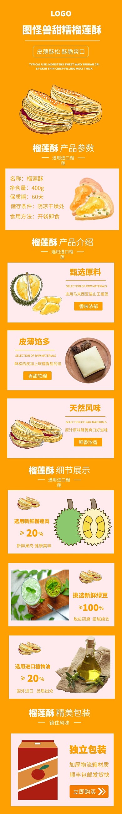 圖怪獸甜糯榴蓮酥淘寶詳情頁
