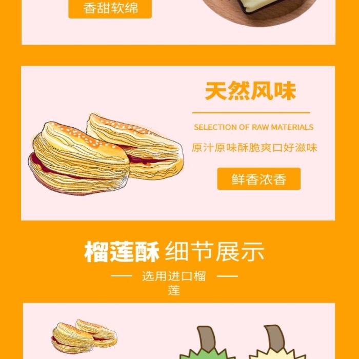 圖怪獸甜糯榴蓮酥淘寶詳情頁