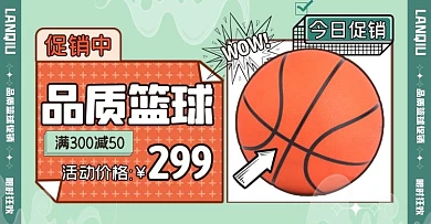 创意运动健身篮球促销活动电商横版海报