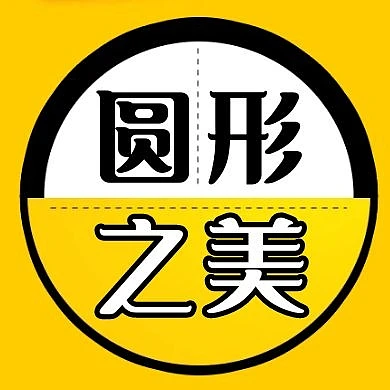 圆形黄色卡通简约红包公众号次图