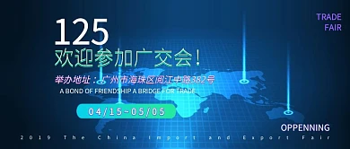 绿色酷炫科技感广交会公众号封面