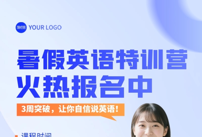 英語機(jī)構(gòu)招生活動營銷長圖