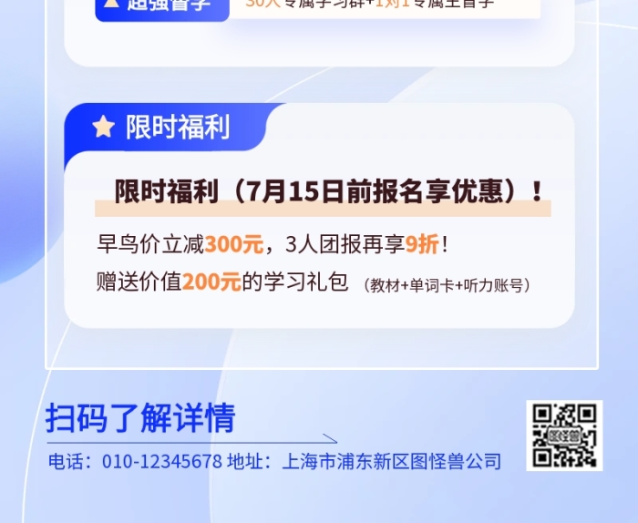 英語機(jī)構(gòu)招生活動營銷長圖