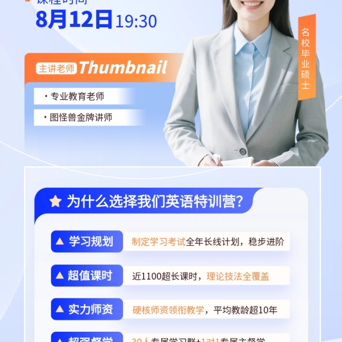 英語機(jī)構(gòu)招生活動營銷長圖
