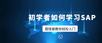 SAP云服务公众号封面