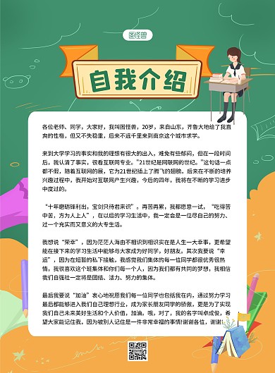 學(xué)生教育培訓(xùn)學(xué)校開學(xué)自我介紹簡約豎版海報