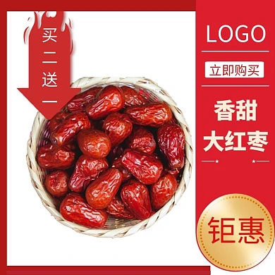 简约红色钜惠红枣主图买二送一	