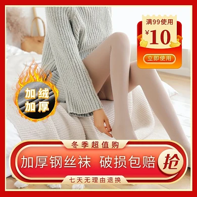 电商红橙色保暖裤火球主图直通车