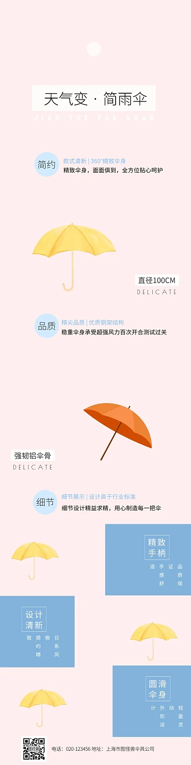 清新下雨太阳伞雨伞淘宝详情页模板