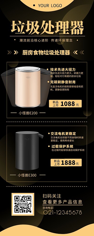 垃圾處理器產(chǎn)品展示宣傳簡(jiǎn)約營(yíng)銷長(zhǎng)圖設(shè)計(jì)