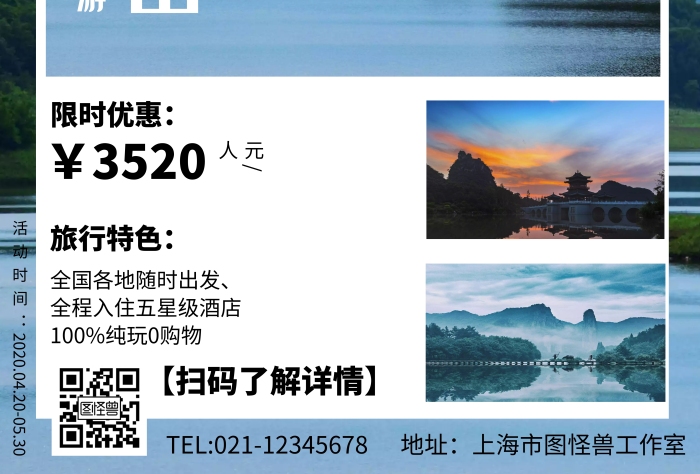 游·南昆山藍色線框創(chuàng)意旅行海報