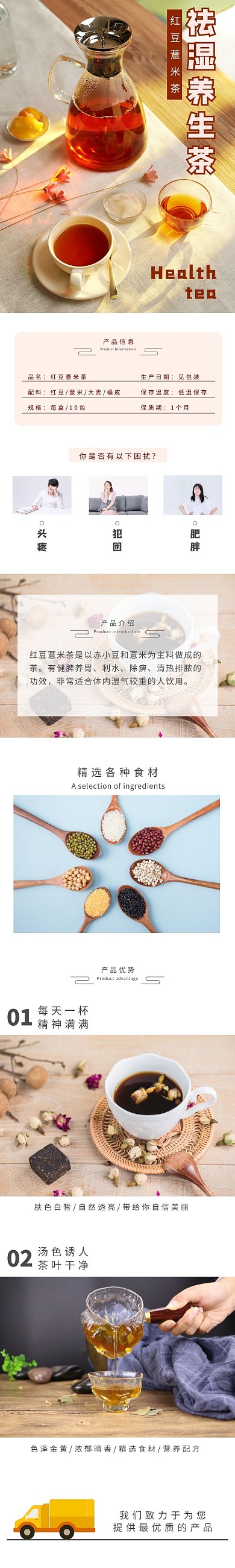 祛濕養(yǎng)生茶紅豆薏米茶彩色簡(jiǎn)約風(fēng)詳情頁(yè)