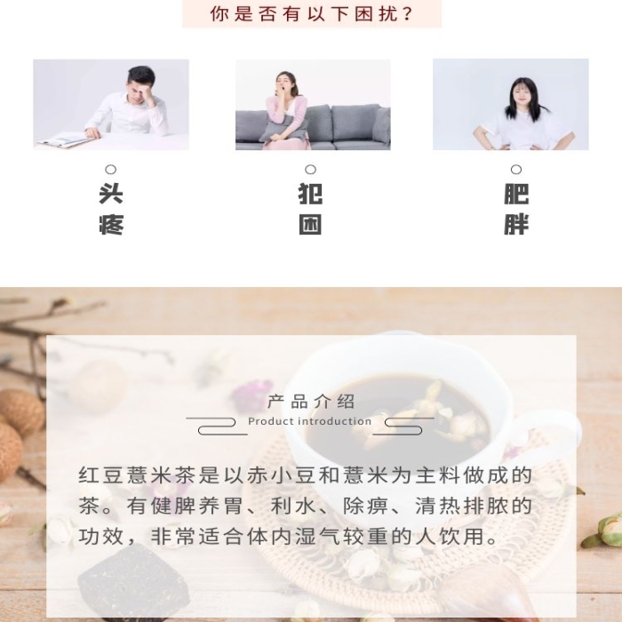 祛濕養(yǎng)生茶紅豆薏米茶彩色簡(jiǎn)約風(fēng)詳情頁(yè)