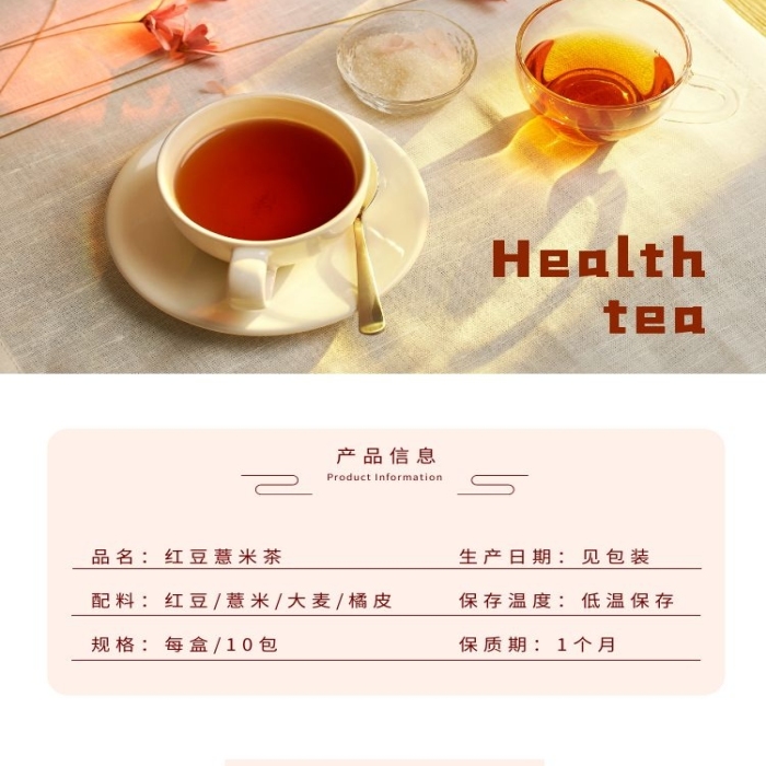 祛濕養(yǎng)生茶紅豆薏米茶彩色簡(jiǎn)約風(fēng)詳情頁(yè)