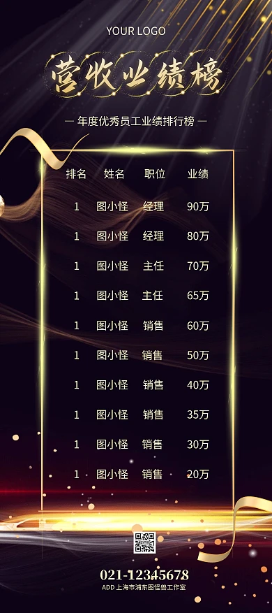 黑金色简约风营收业绩排行榜展架