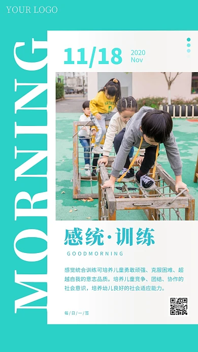 幼儿感统训练配图作用语录日签设计