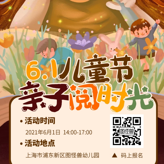 兒童節(jié)幼兒園親子閱讀活動手機海報