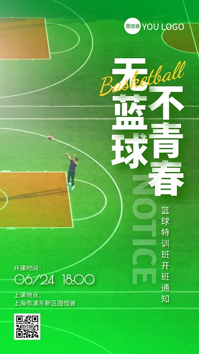 篮球培训通知摄影图海报