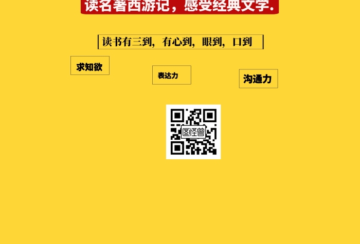 黃色簡(jiǎn)約四大名著西游記宣傳海報(bào)