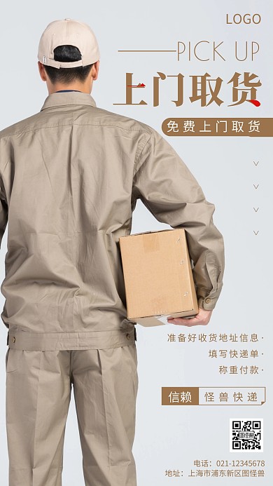 攝影圖免費上門取貨白色簡約風(fēng)攝影圖海報