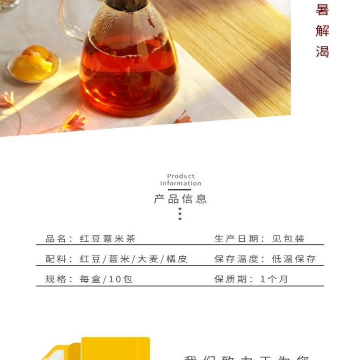 祛濕養(yǎng)生茶紅豆薏米茶彩色簡(jiǎn)約風(fēng)詳情頁(yè)