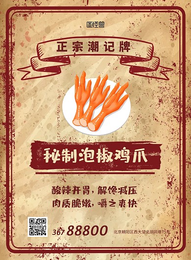 雞爪古風(fēng)素色泡椒雞爪豎版海報(bào)