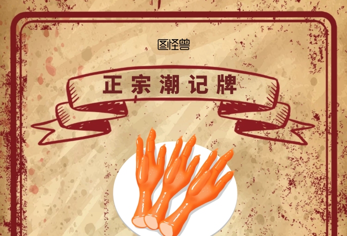 雞爪古風(fēng)素色泡椒雞爪豎版海報