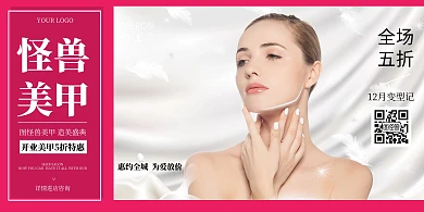 美甲红色简约促销横版海报