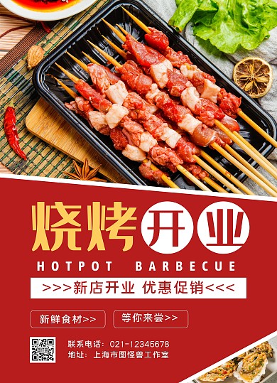 紅色商務(wù)簡約燒烤店開業(yè)宣傳單小卡片