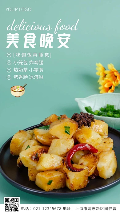 美食晚安绿色简约风摄影图海报