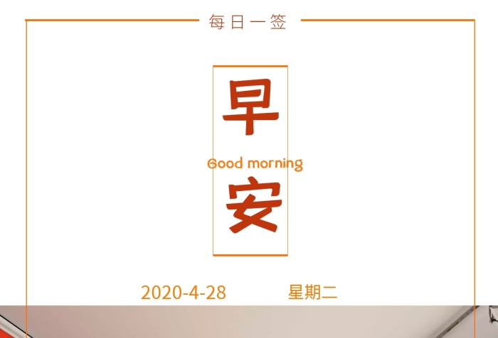 裝修設(shè)計(jì)早安舒適家大氣簡約日簽