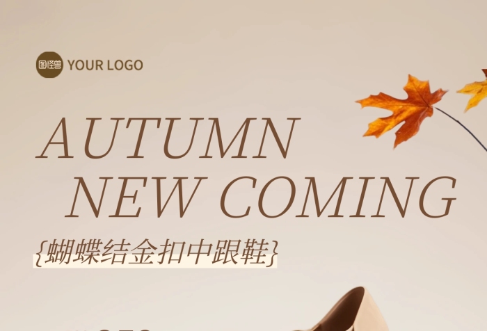 秋季女鞋电商展台全屏海报