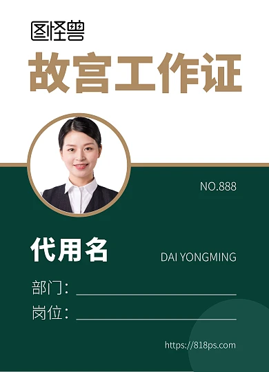 故宫工作证深绿色简洁大气公司员工工作证