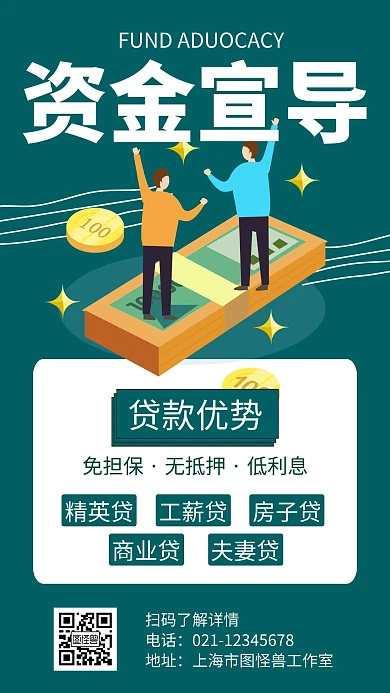 资金宣导绿色简约活动宣传海报