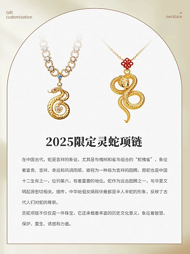 蛇元素黄金合集小红书内页