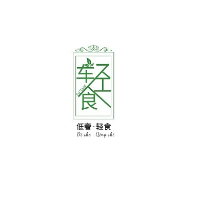绿色简约低奢轻食LOGO