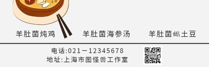 羊肚菌詳情頁	
