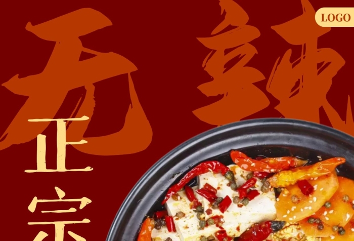 四川菜冒菜扁平手機(jī)海報(bào)